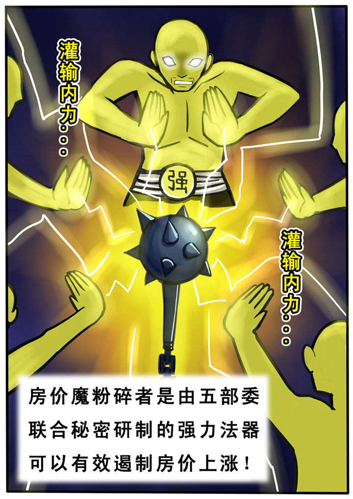 三层世界漫画,第25章：4图