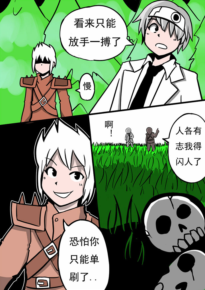 三层世界漫画,第49章：1图
