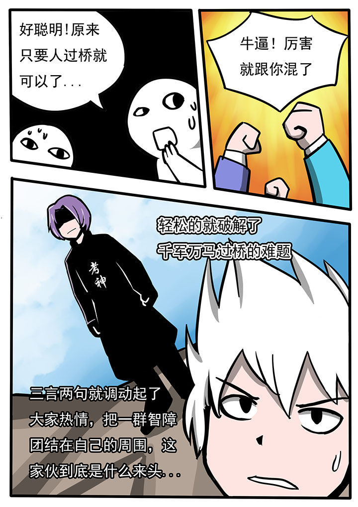 三层世界漫画,第44章：3图
