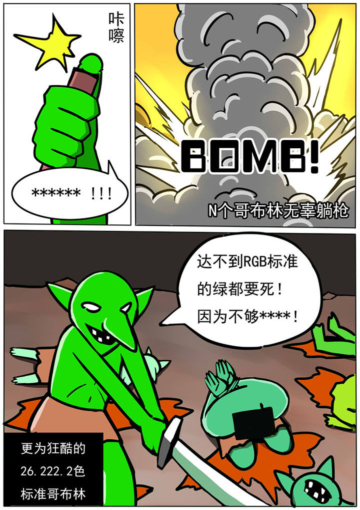 三层世界漫画,第68章：4图