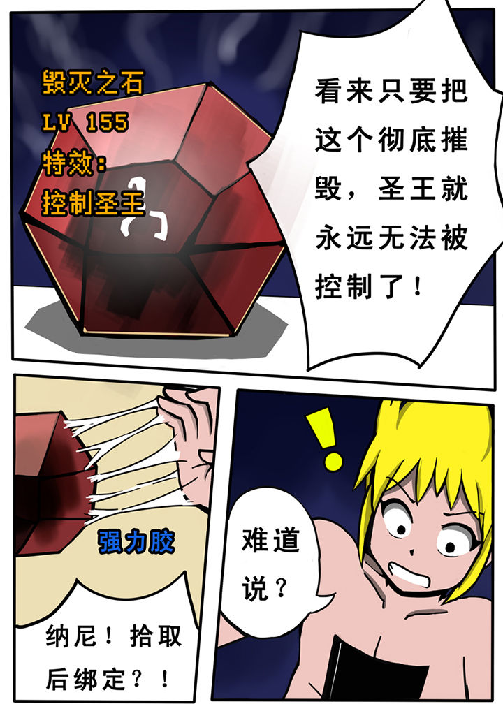 三层世界漫画,第29章：2图