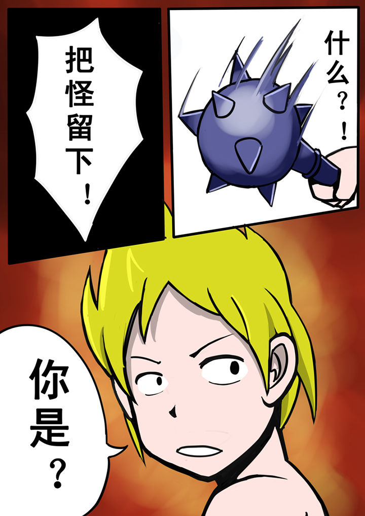 三层世界漫画,第25章：1图