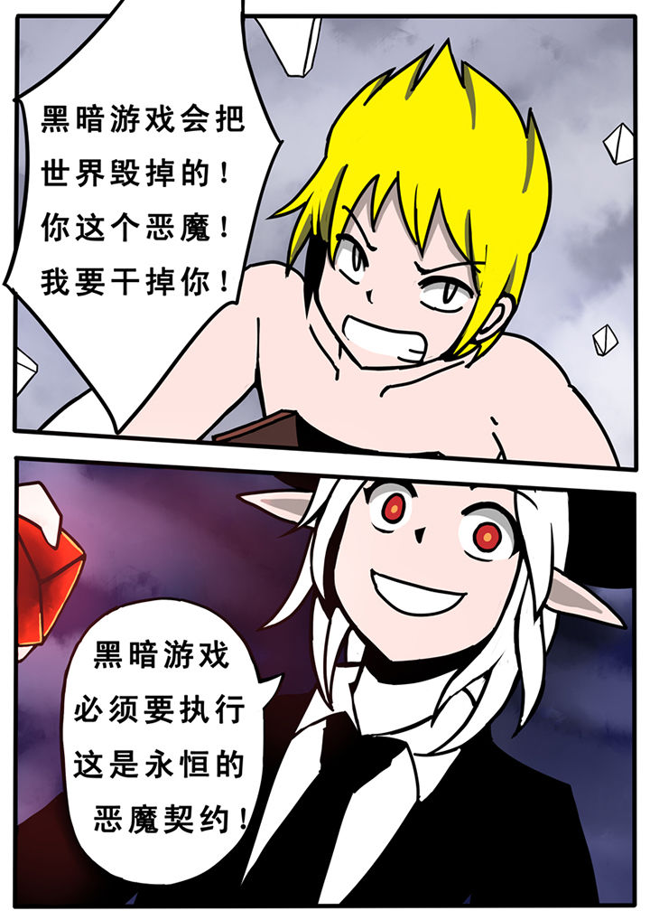三层世界漫画,第28章：1图