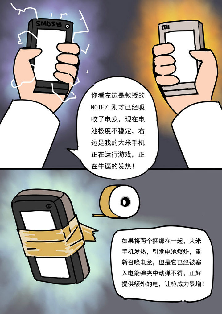 三层世界漫画,第78章：5图