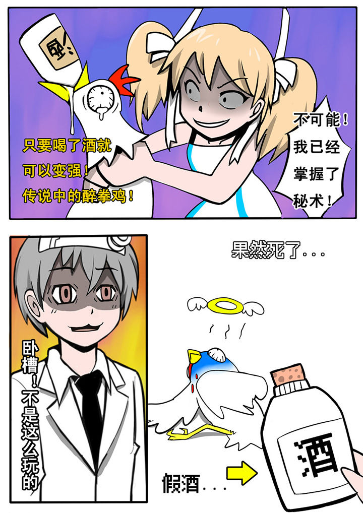 三层世界漫画,第7章：5图