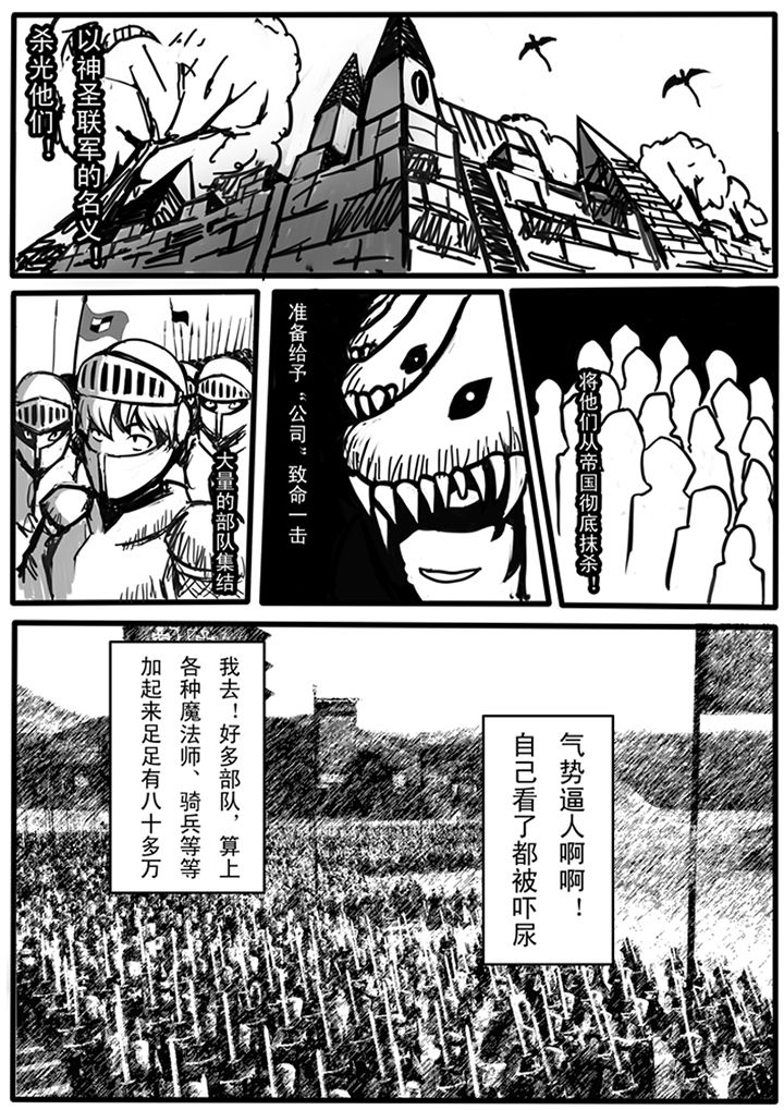 三层世界漫画,第83章：3图