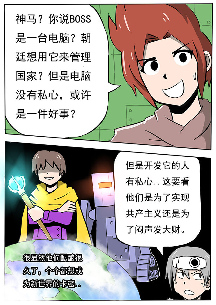 三层世界漫画,第61章：3图