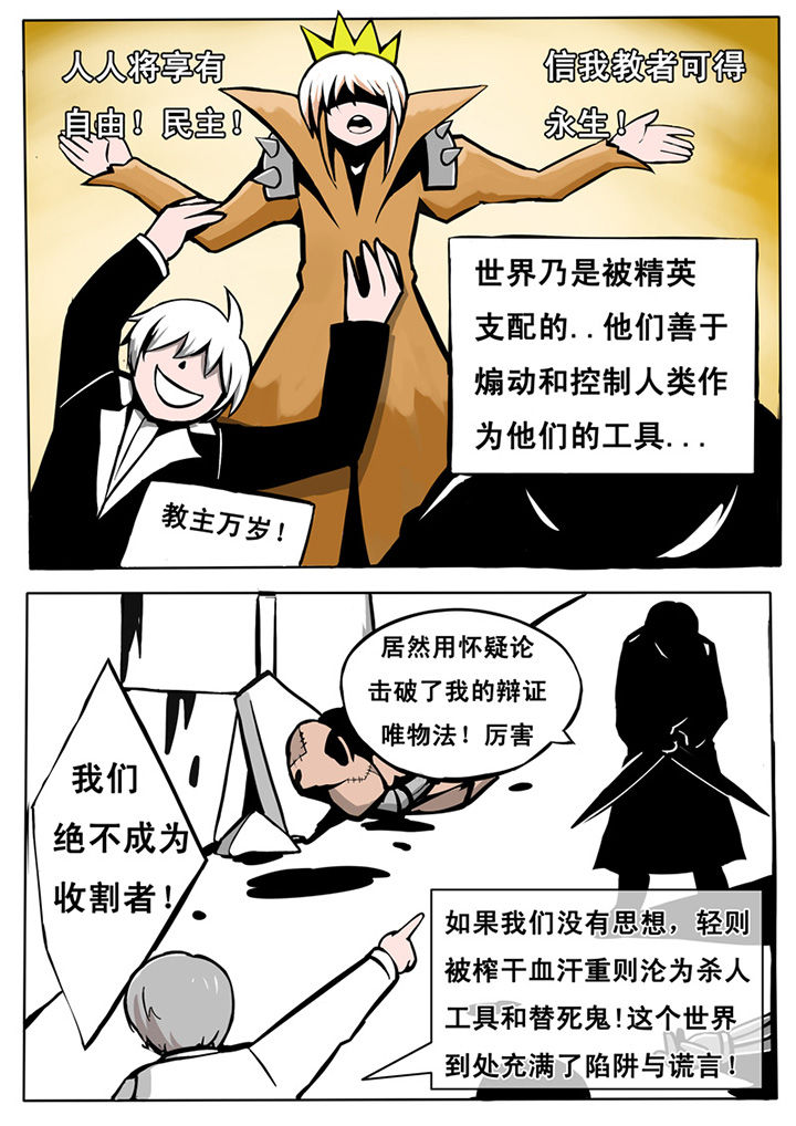 三层世界漫画,第10章：4图
