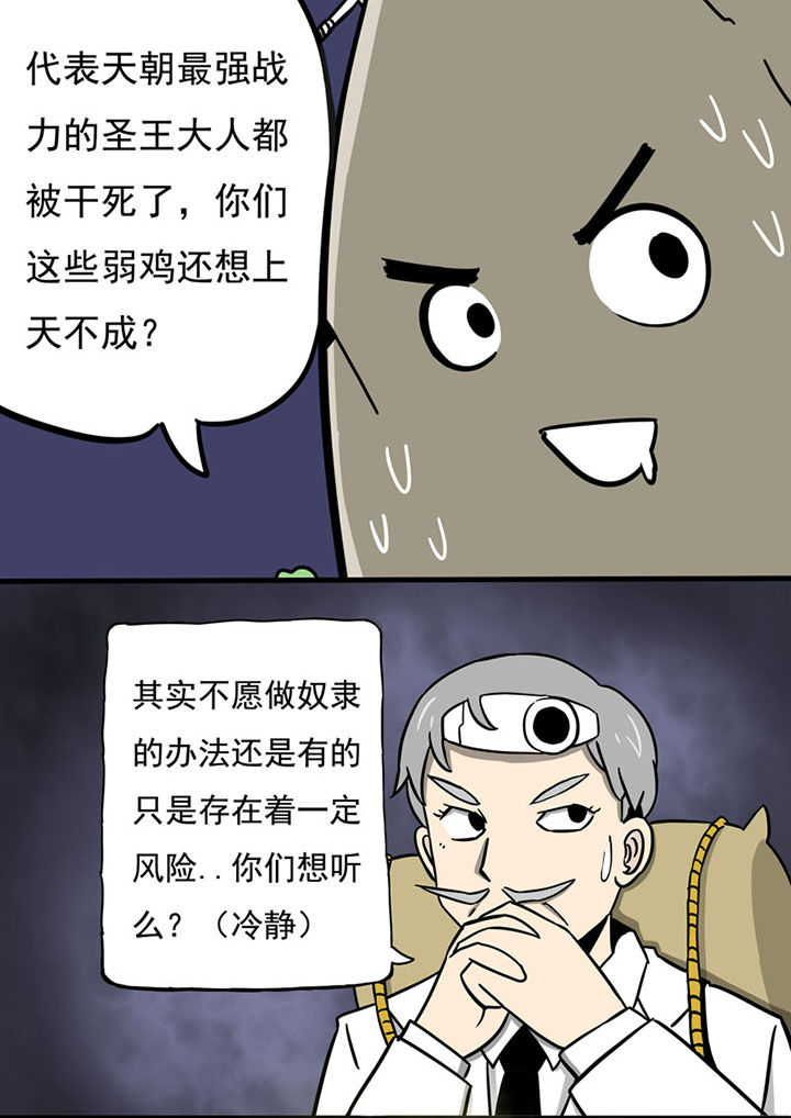 三层世界漫画,第74章：4图