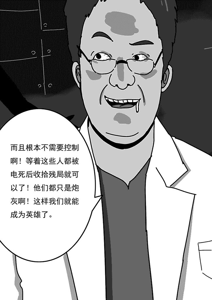 三层世界漫画,第77章：4图