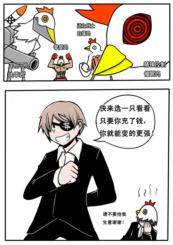 三层世界漫画,第7章：2图