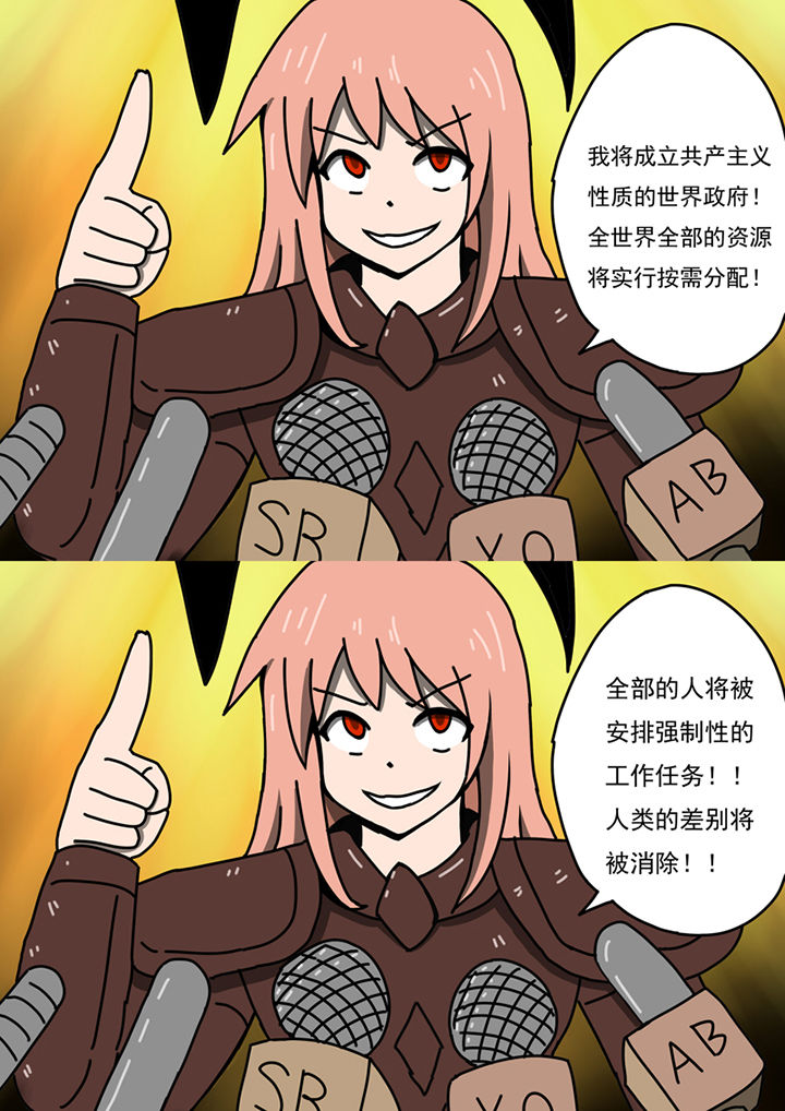 三层世界漫画,第95章：4图