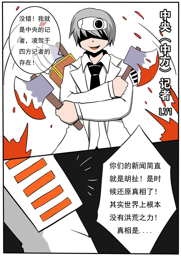 三层世界漫画,第70章：2图
