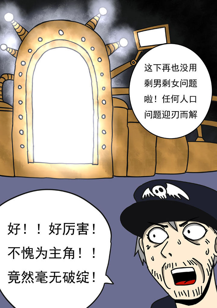 三层世界漫画,第106章：1图