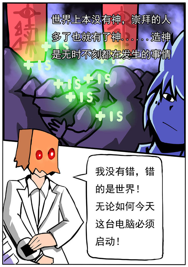 三层世界漫画,第53章：3图