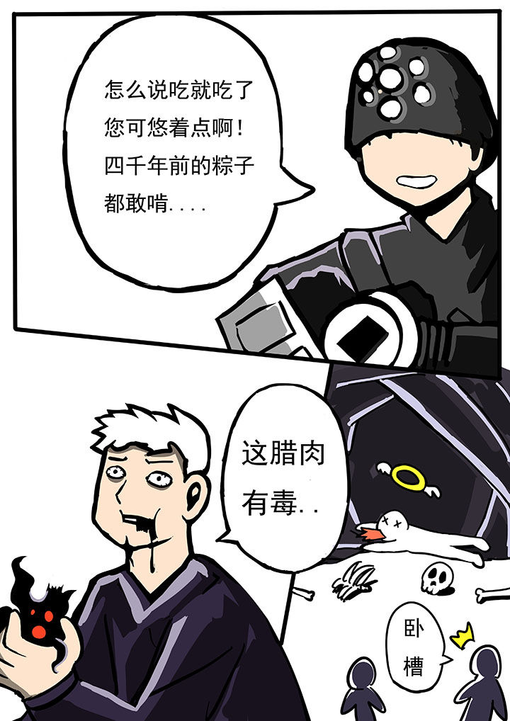 三层世界漫画,第51章：3图