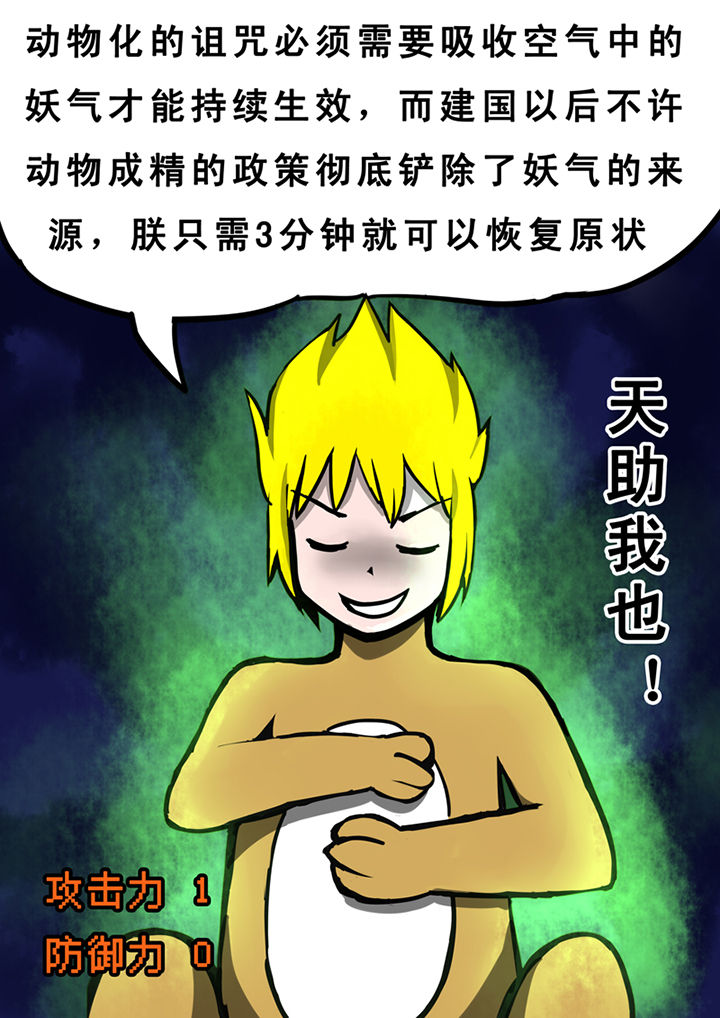 三层世界漫画,第29章：1图