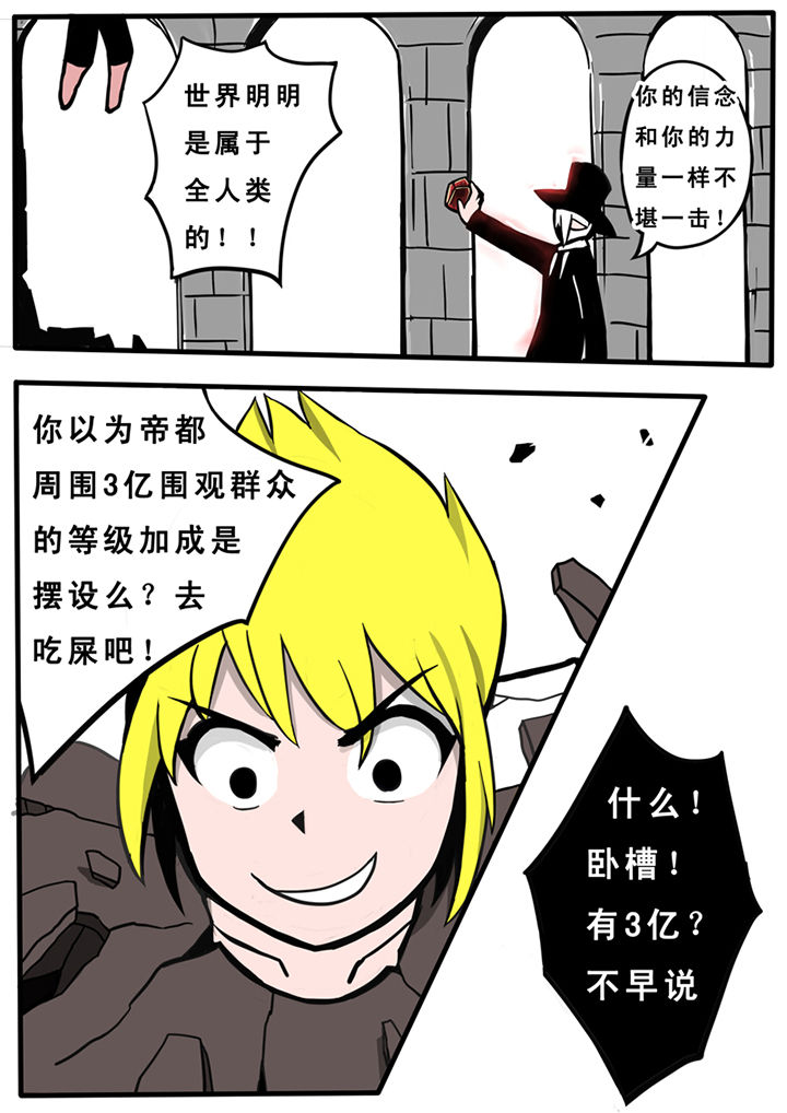 三层世界漫画,第28章：2图