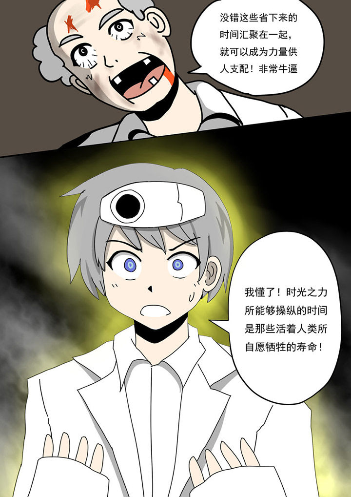 三层世界漫画,第79章：4图