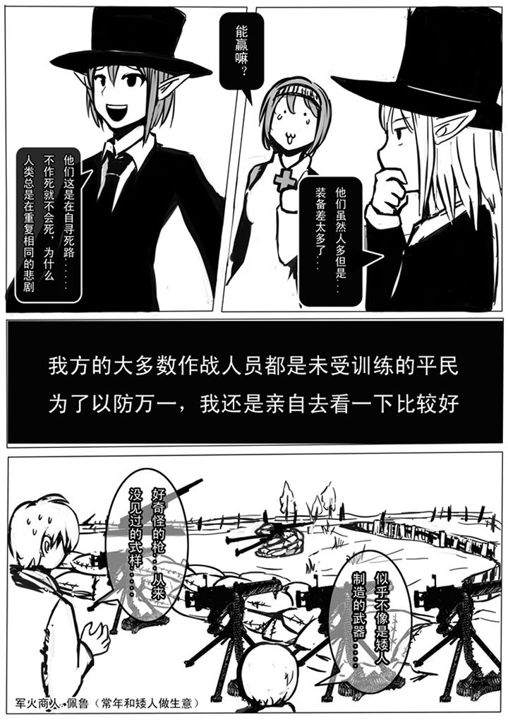 三层世界漫画,第83章：4图