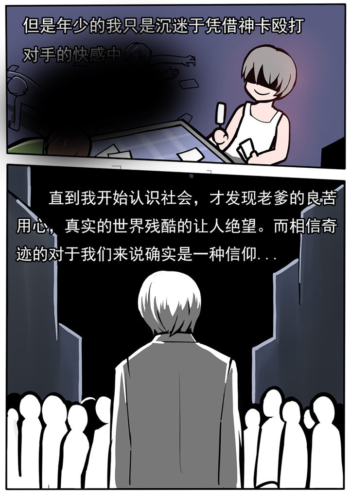 三层世界漫画,第38章：4图