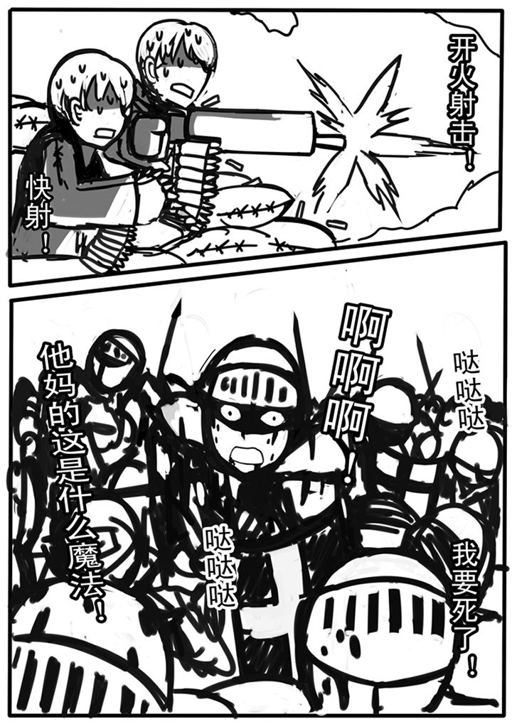 三层世界漫画,第83章：2图