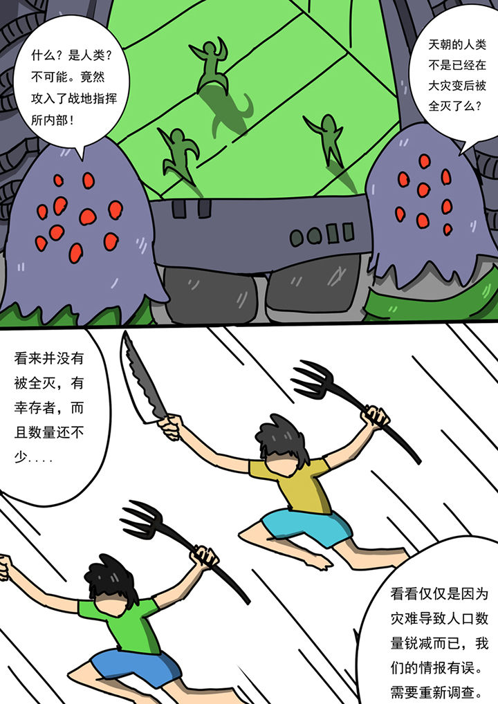 三层世界漫画,第92章：5图