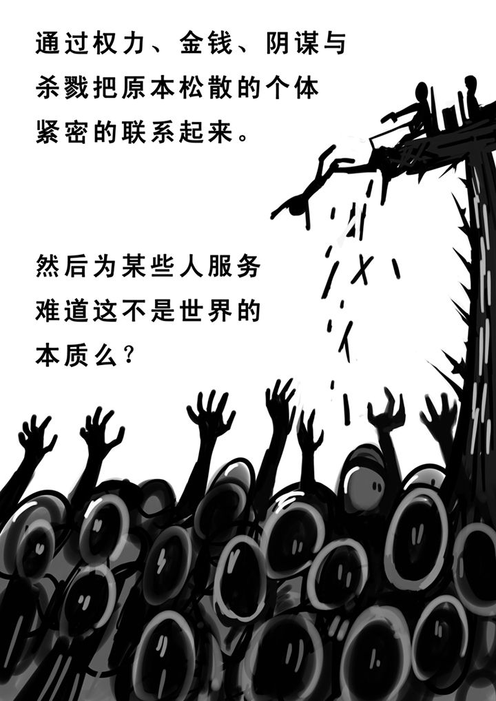 三层世界漫画,第28章：5图