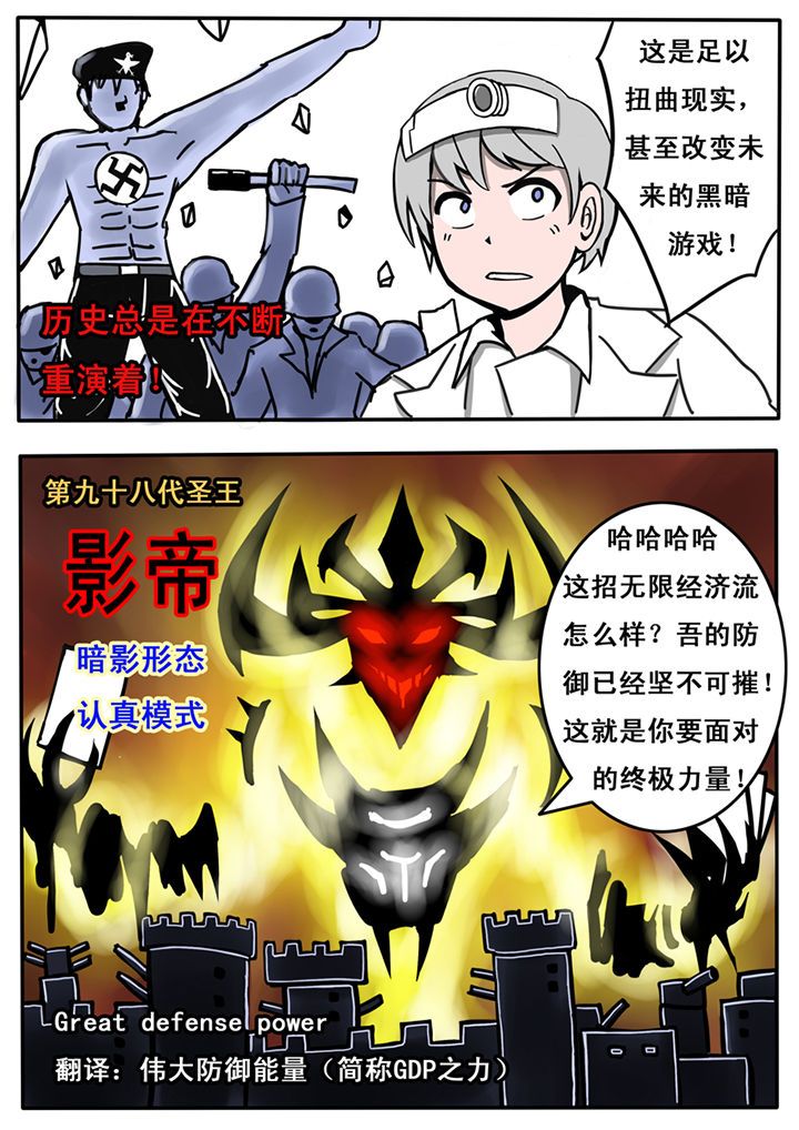 三层世界漫画,第22章：4图