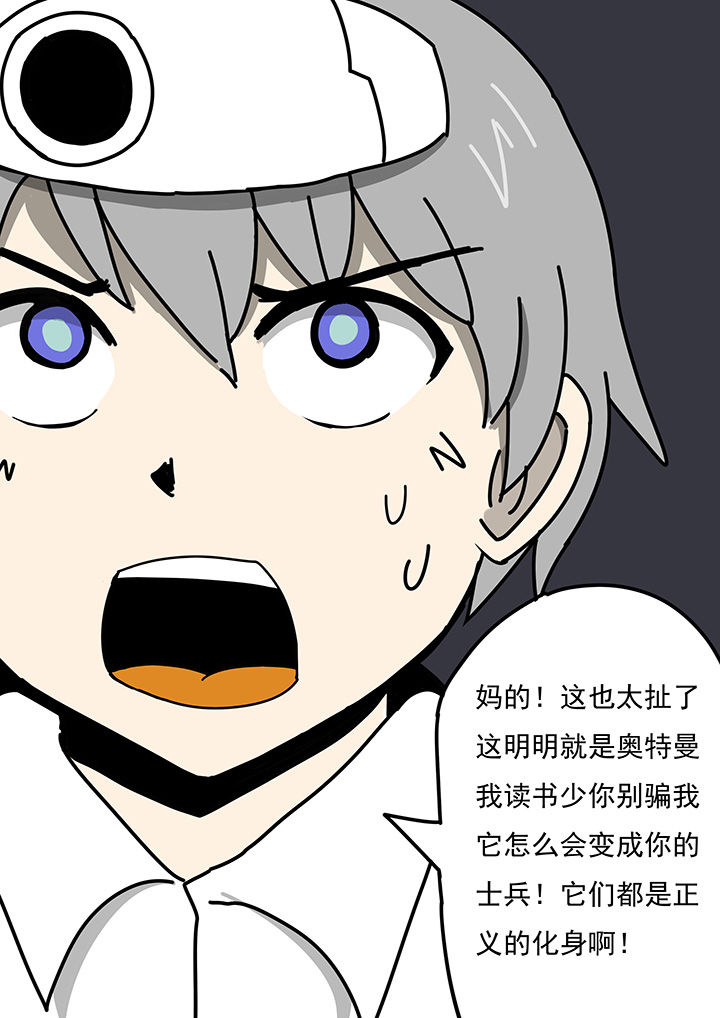 三层世界漫画,第80章：4图