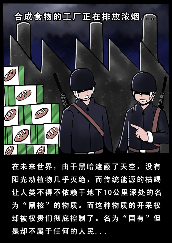 三层世界漫画,第30章：3图