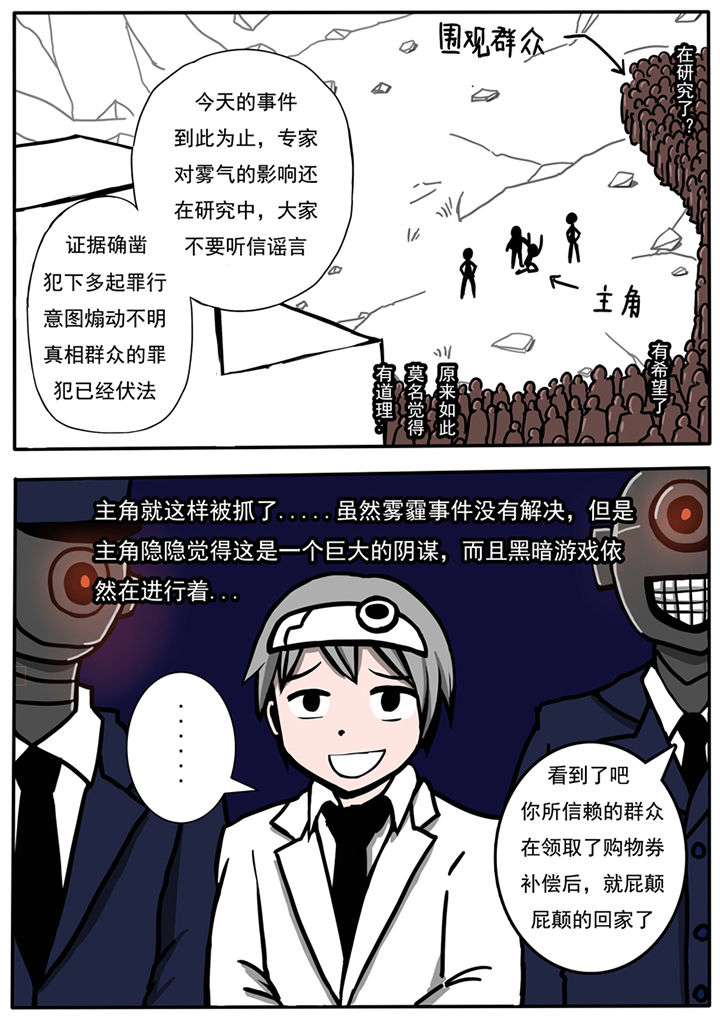 三层世界漫画,第34章：2图