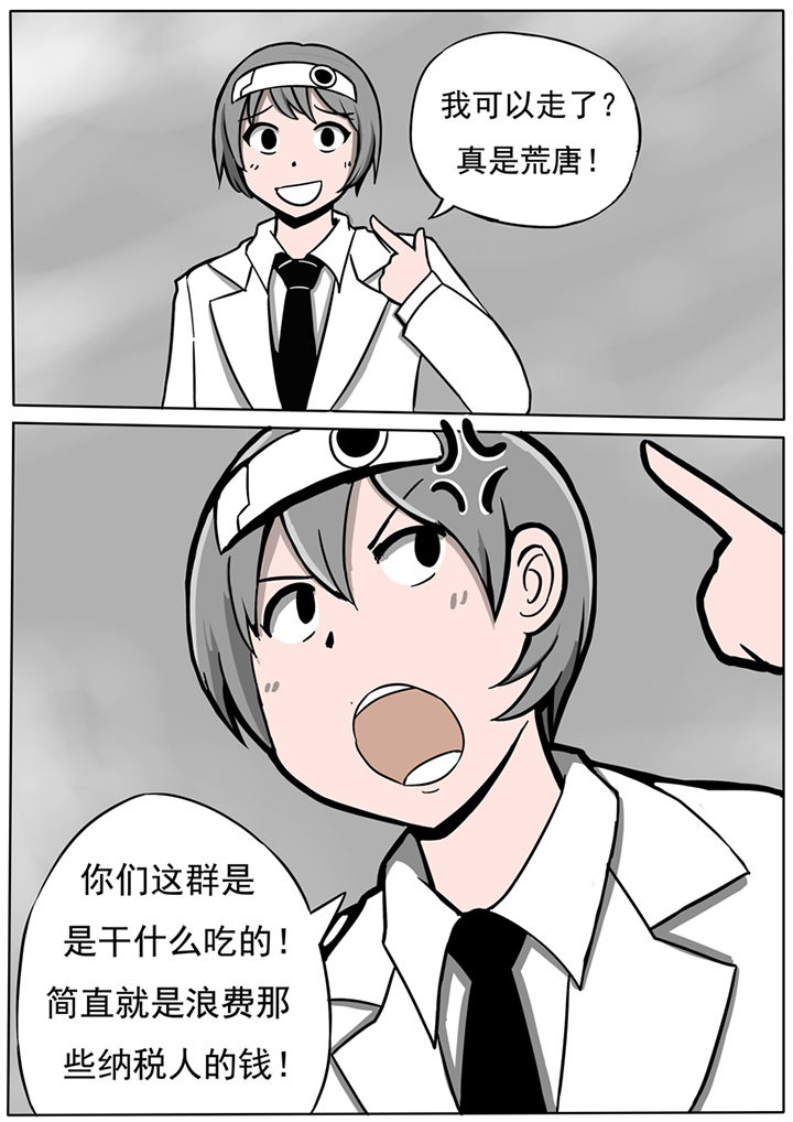 三层世界漫画,第39章：2图