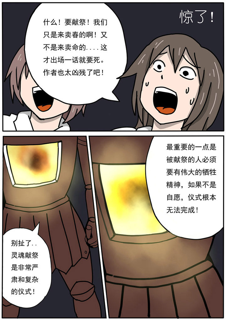 三层世界漫画,第88章：1图