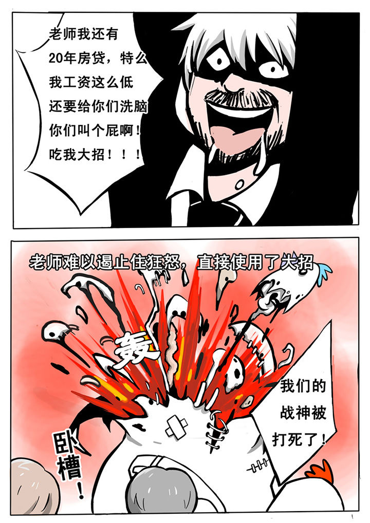 三层世界漫画,第10章：1图