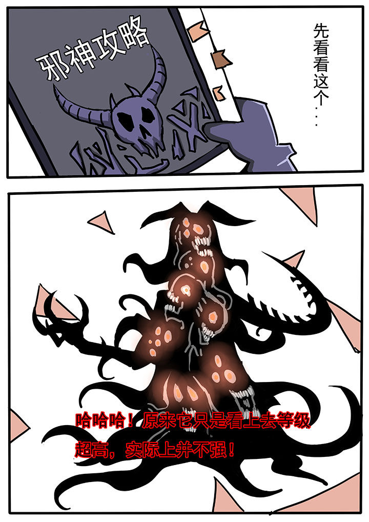 三层世界漫画,第51章：2图