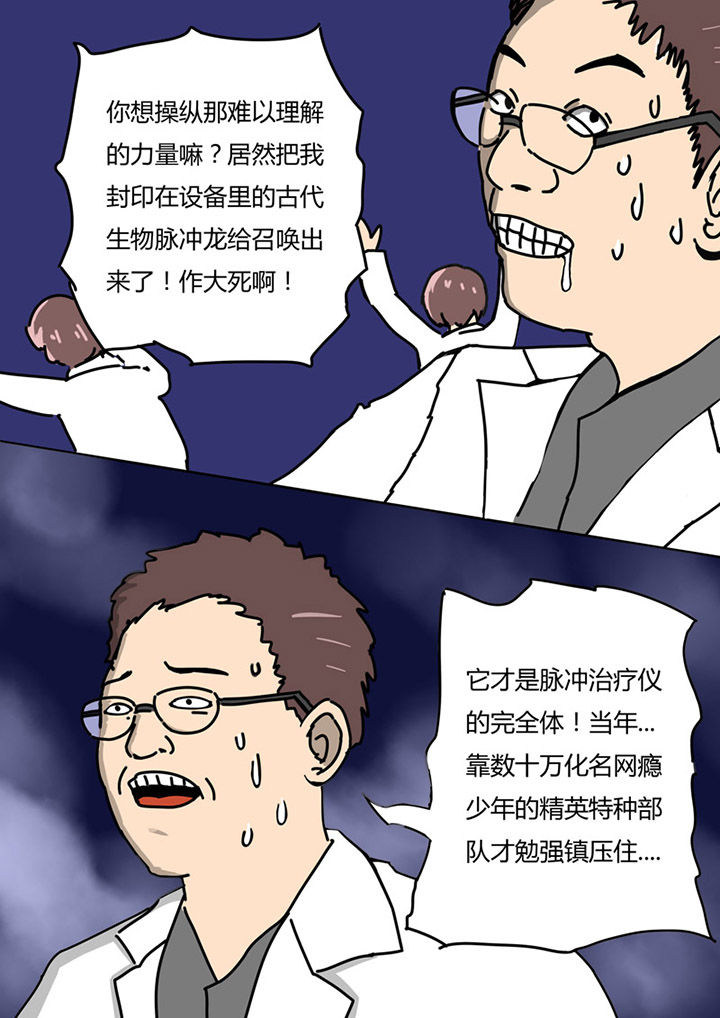三层世界漫画,第77章：3图