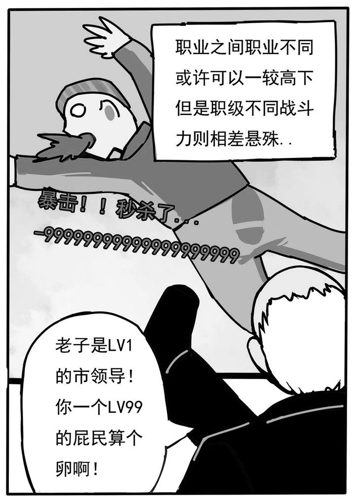 三层世界漫画,第43章：1图