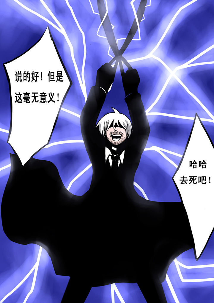 三层世界漫画,第10章：5图