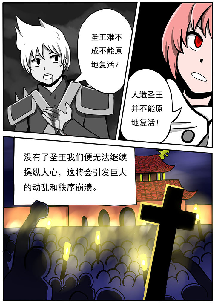 三层世界漫画,第40章：2图