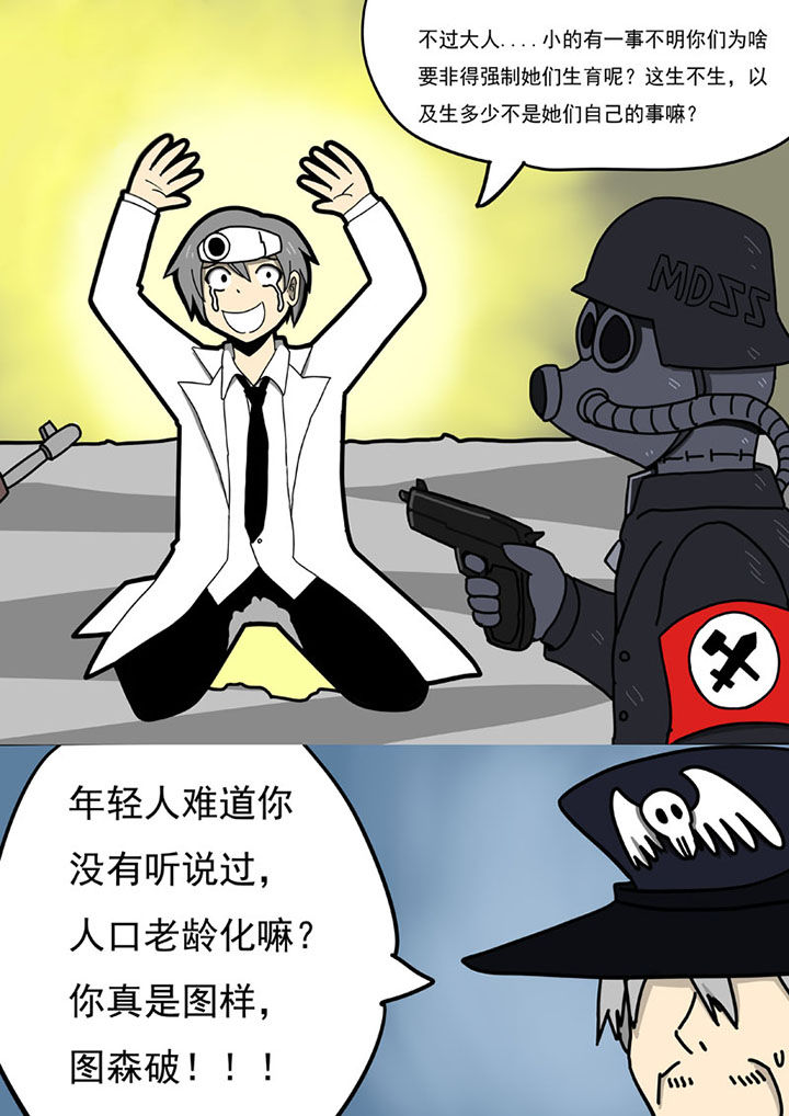 三层世界漫画,第105章：2图