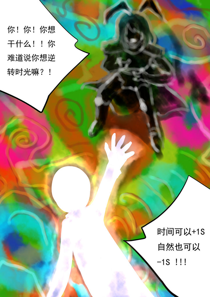 三层世界漫画,第98章：3图