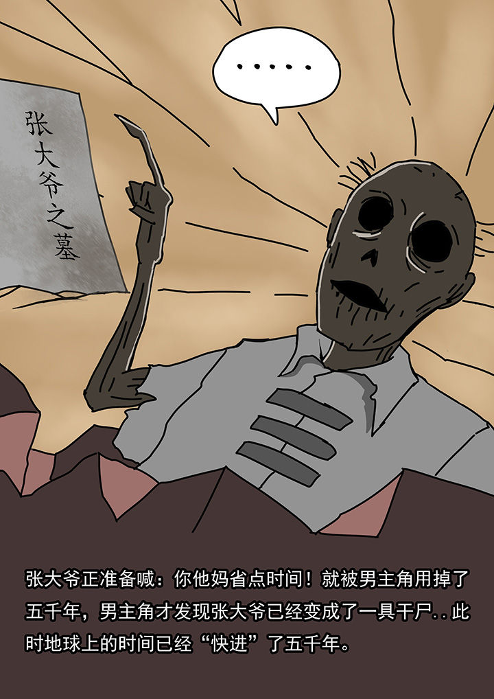 三层世界漫画,第80章：3图