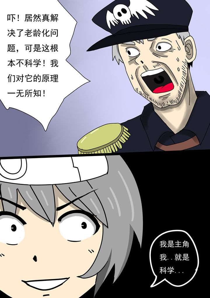 三层世界漫画,第106章：4图