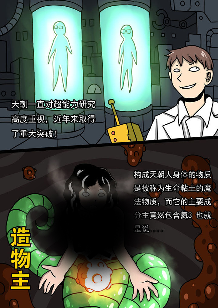三层世界漫画,第72章：5图