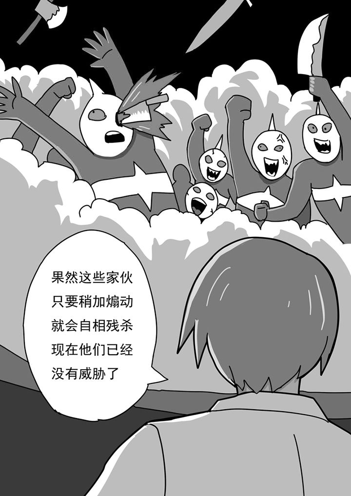 三层世界漫画,第82章：4图