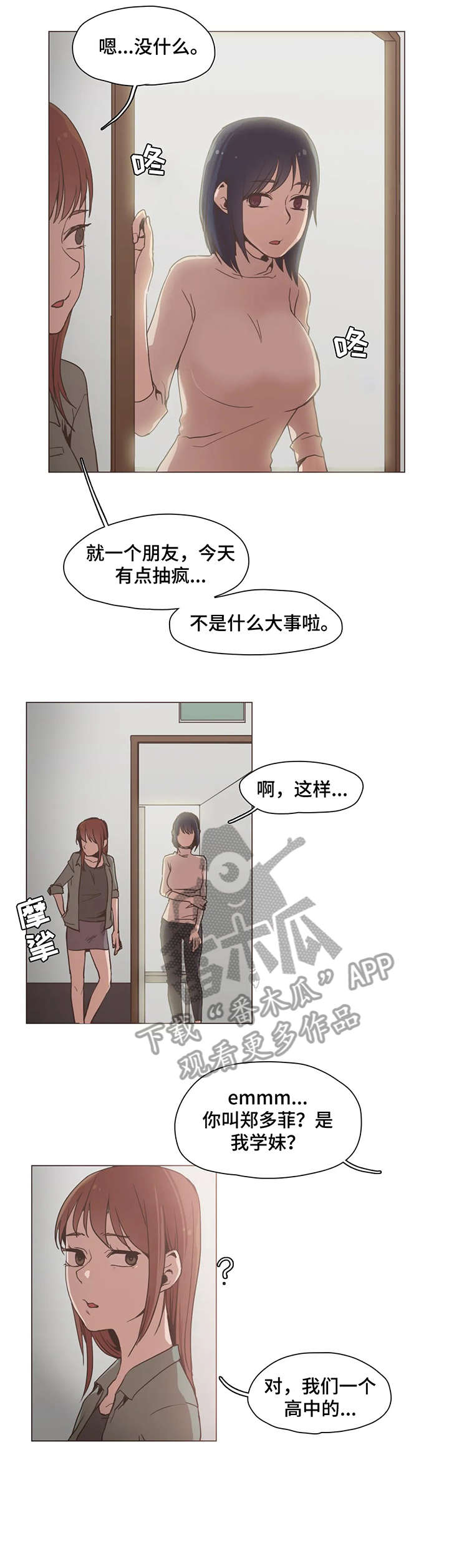 狗的项圈漫画,第19章：证据1图
