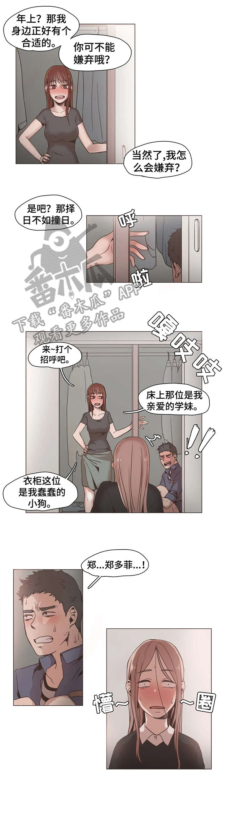 狗的项圈漫画,第17章：嫉妒4图