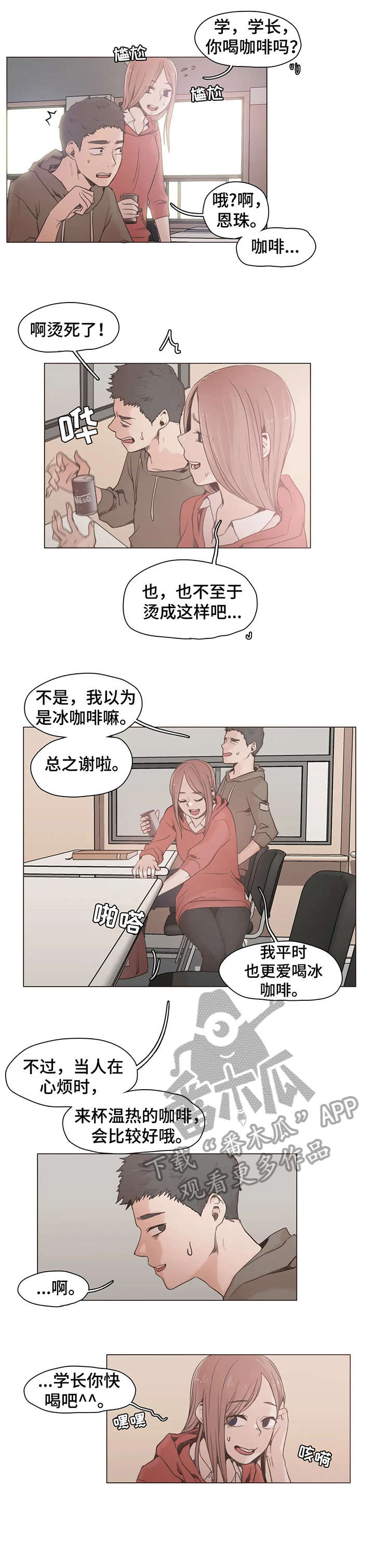 狗的项圈漫画,第24章：有时间3图