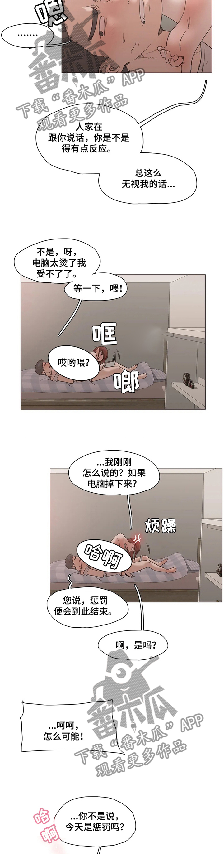 狗的项圈漫画,第31章：摆布3图